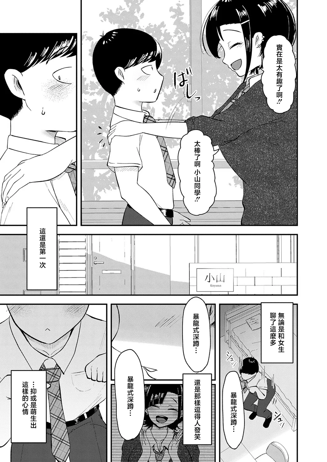Page 5 of [JUNN] Waraware Tyranno no Hatsukoi (COMIC Anthurium 2026-05) [Chinese] [Digital]