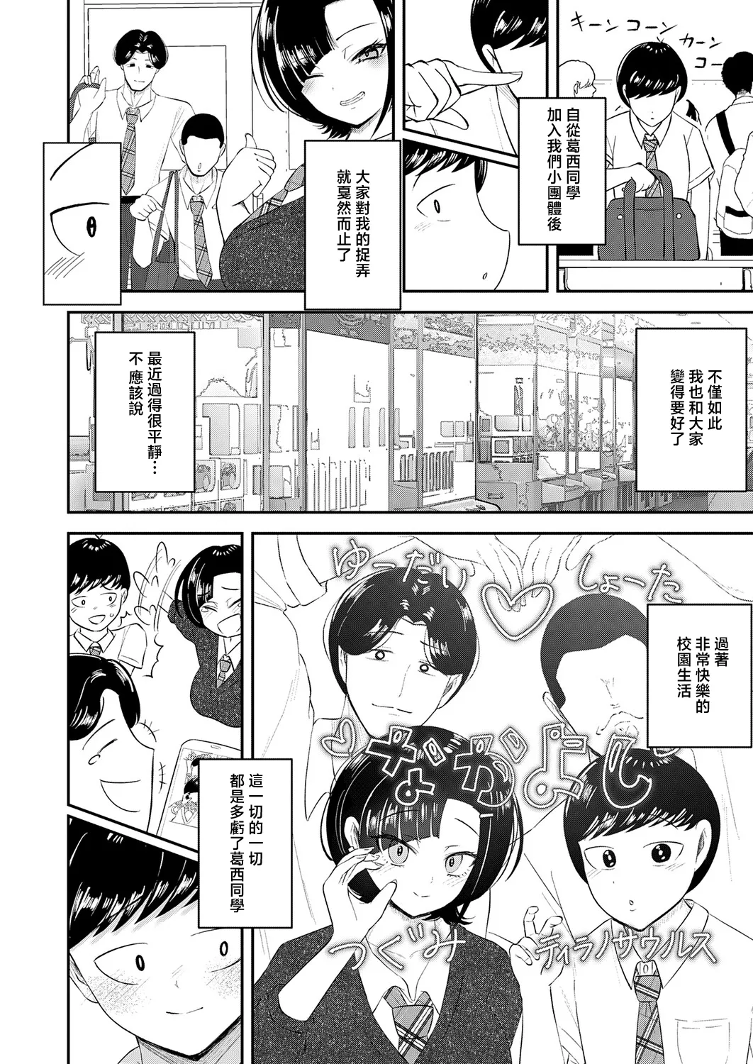 Page 6 of [JUNN] Waraware Tyranno no Hatsukoi (COMIC Anthurium 2026-05) [Chinese] [Digital]