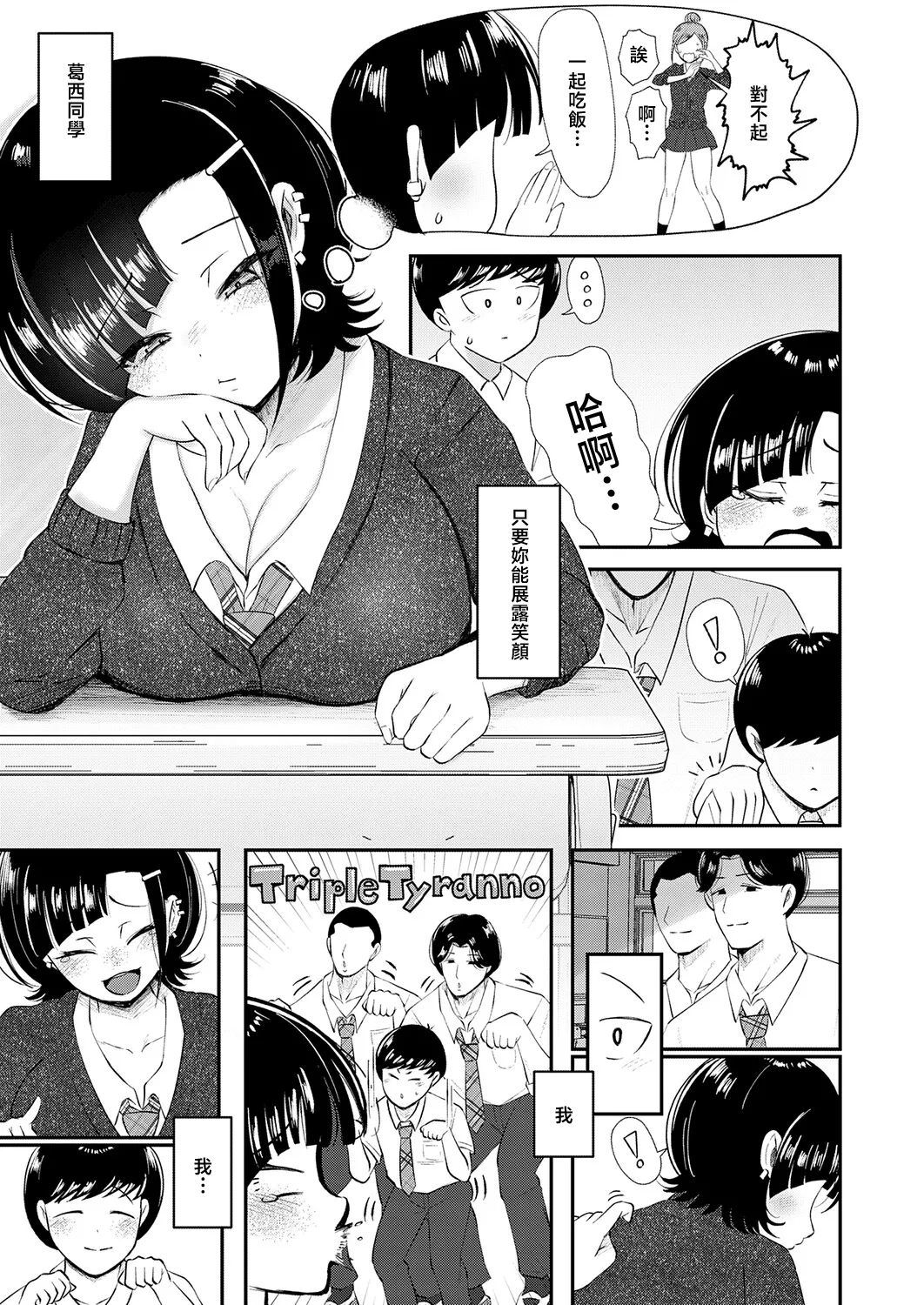 Page 7 of [JUNN] Waraware Tyranno no Hatsukoi (COMIC Anthurium 2026-05) [Chinese] [Digital]