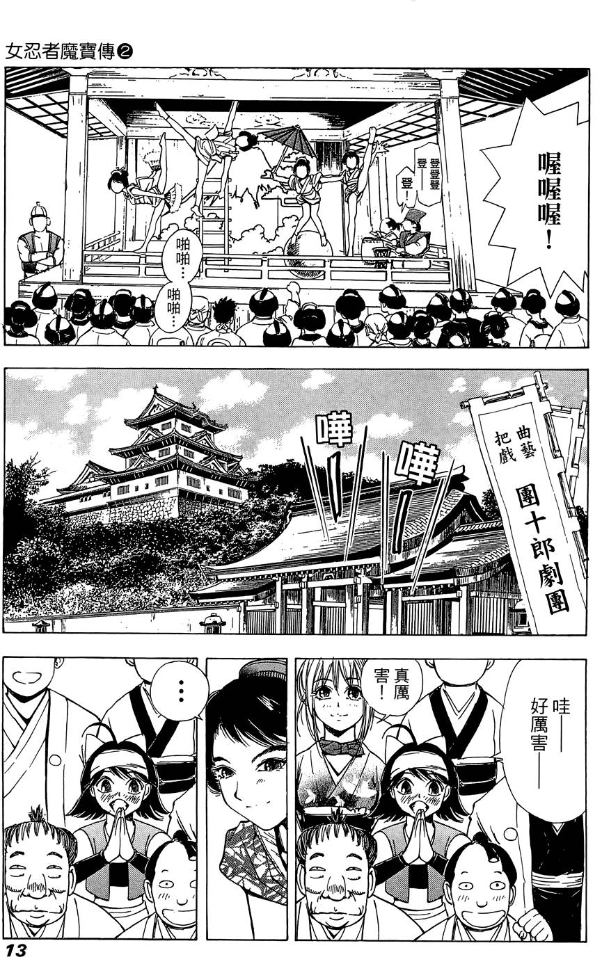 Kunoichi Mahouden 02 - Page 14