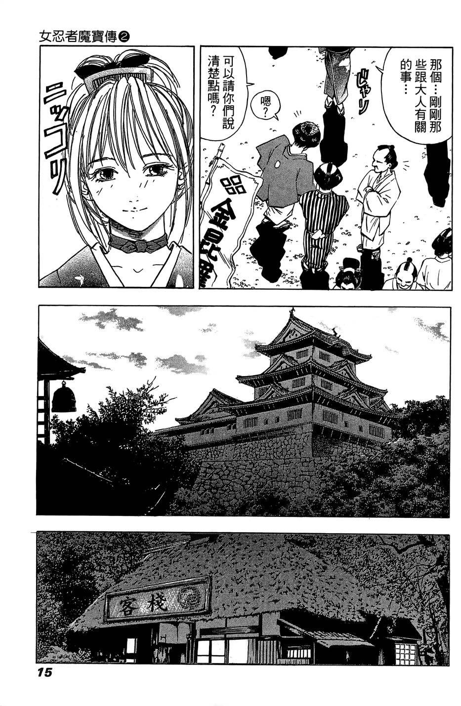 Kunoichi Mahouden 02 - Page 16