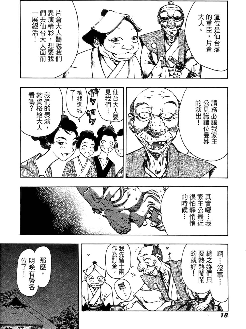 Kunoichi Mahouden 02 - Page 19