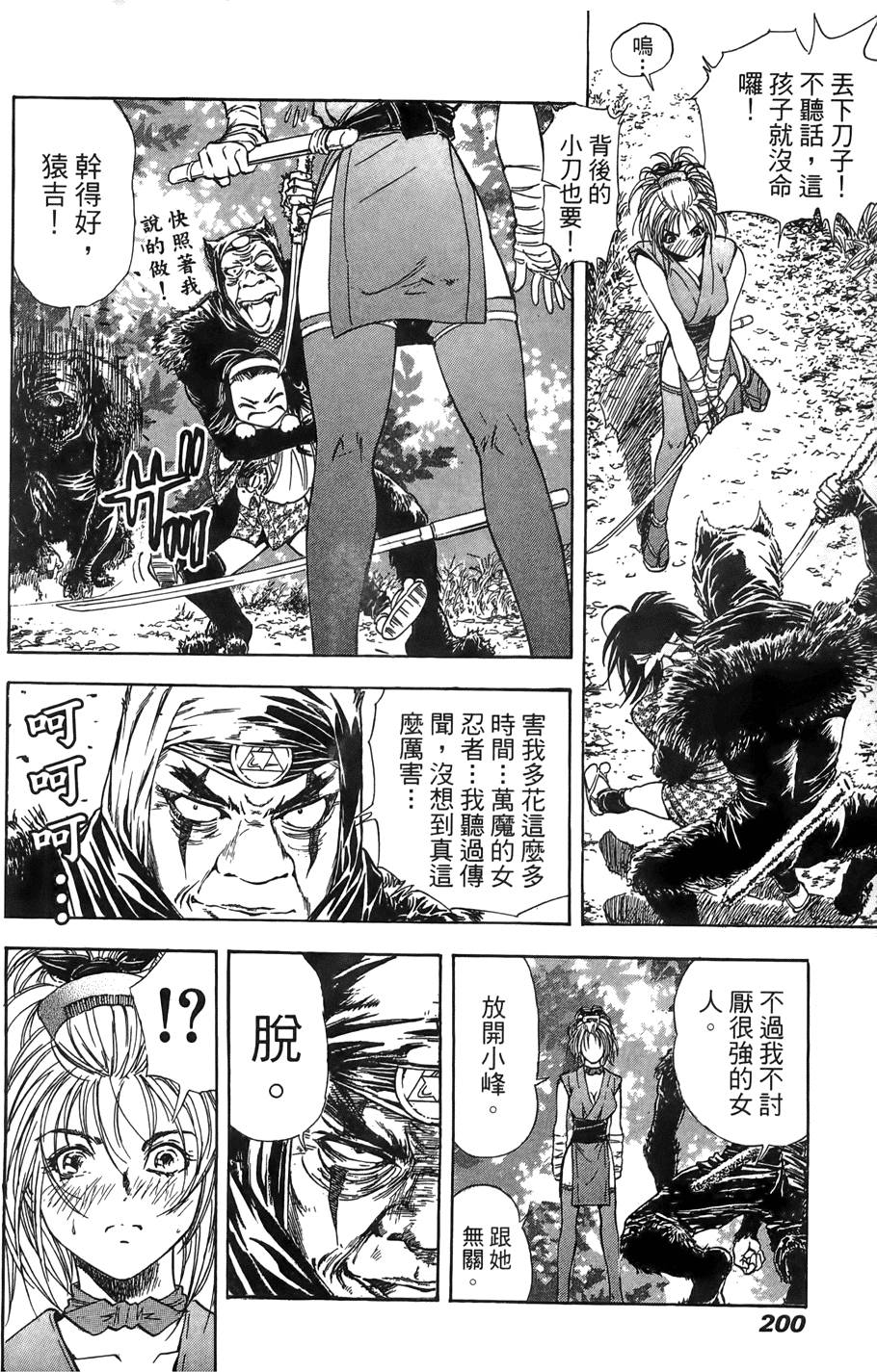 Kunoichi Mahouden 02 - Page 201