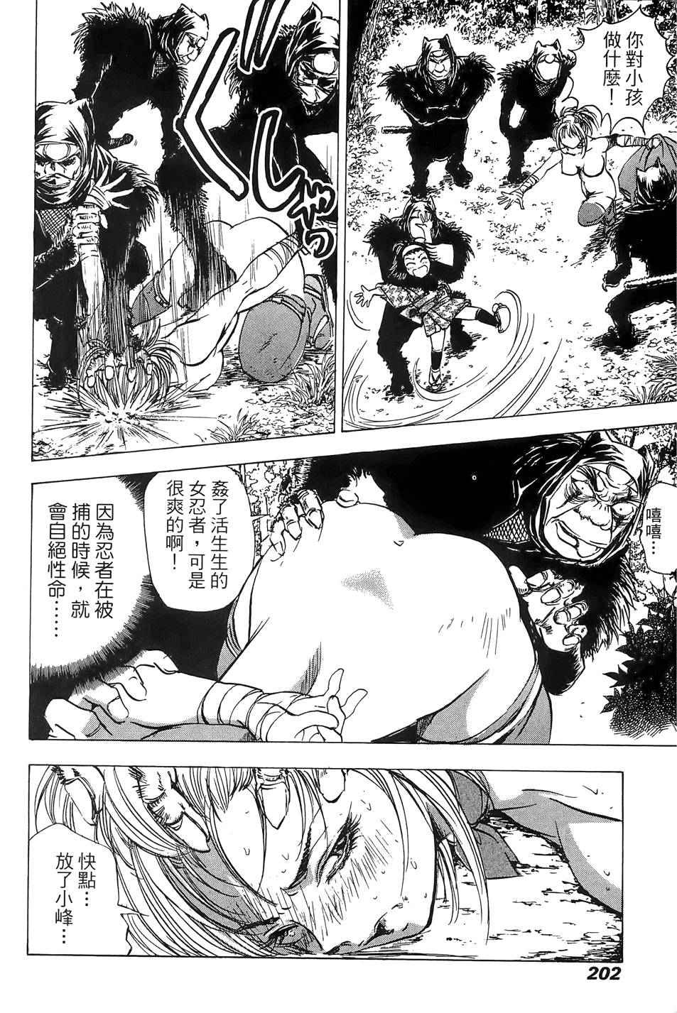 Kunoichi Mahouden 02 - Page 203