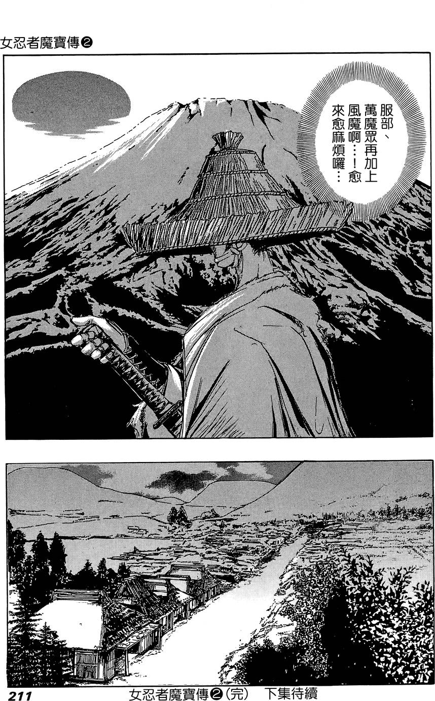 Kunoichi Mahouden 02 - Page 212