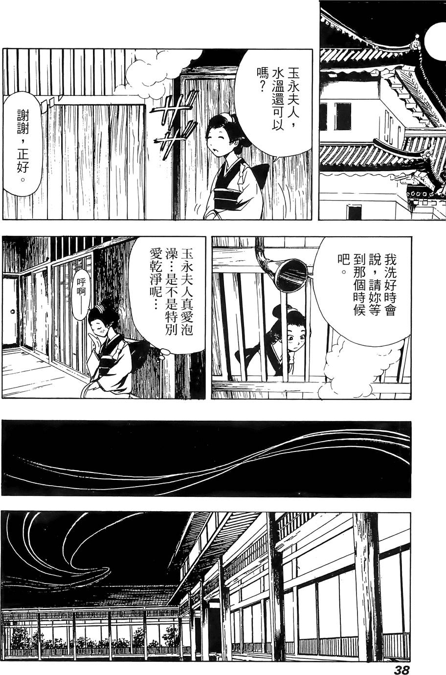 Kunoichi Mahouden 02 - Page 39