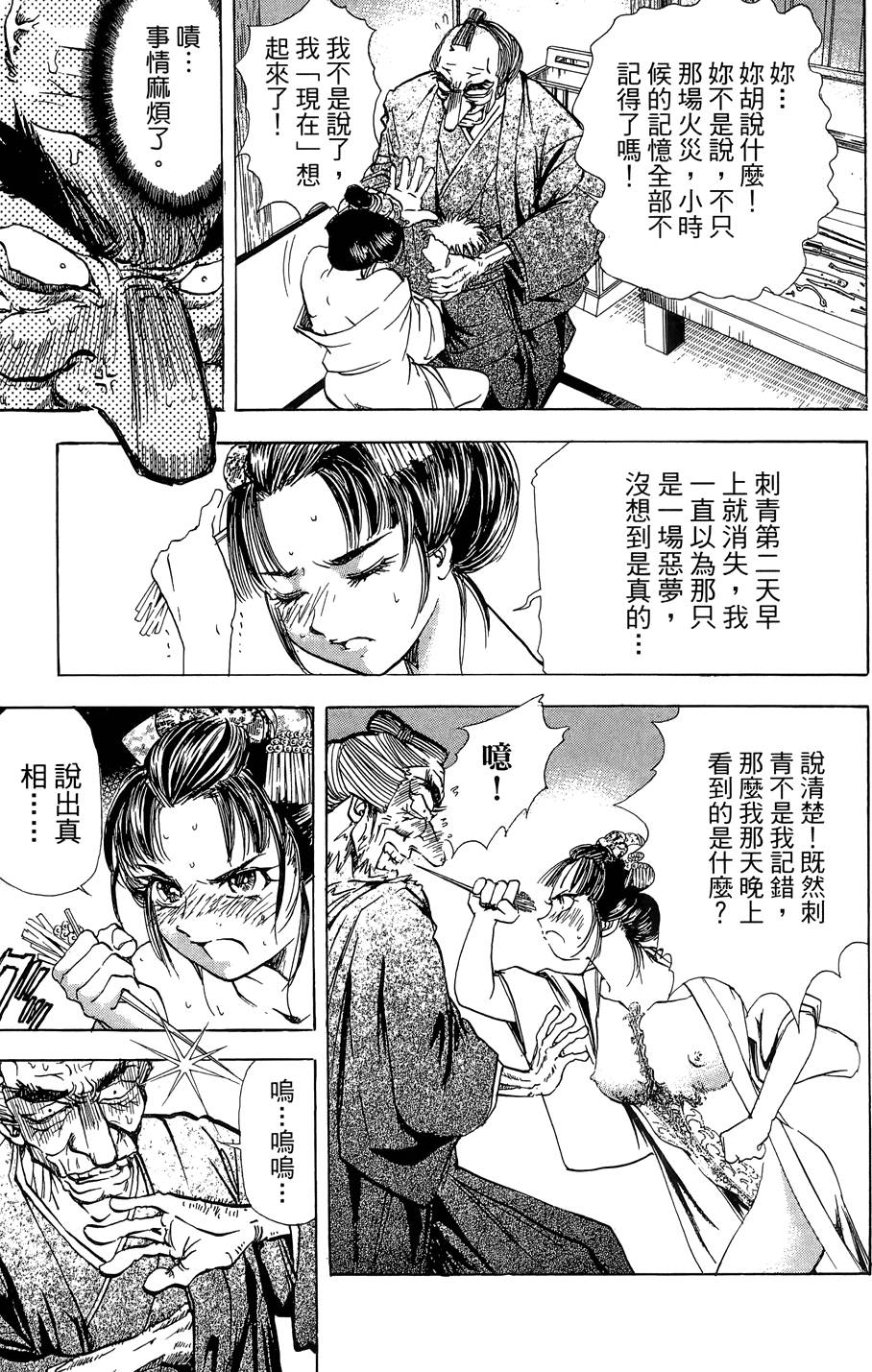 Kunoichi Mahouden 03 - Page 191