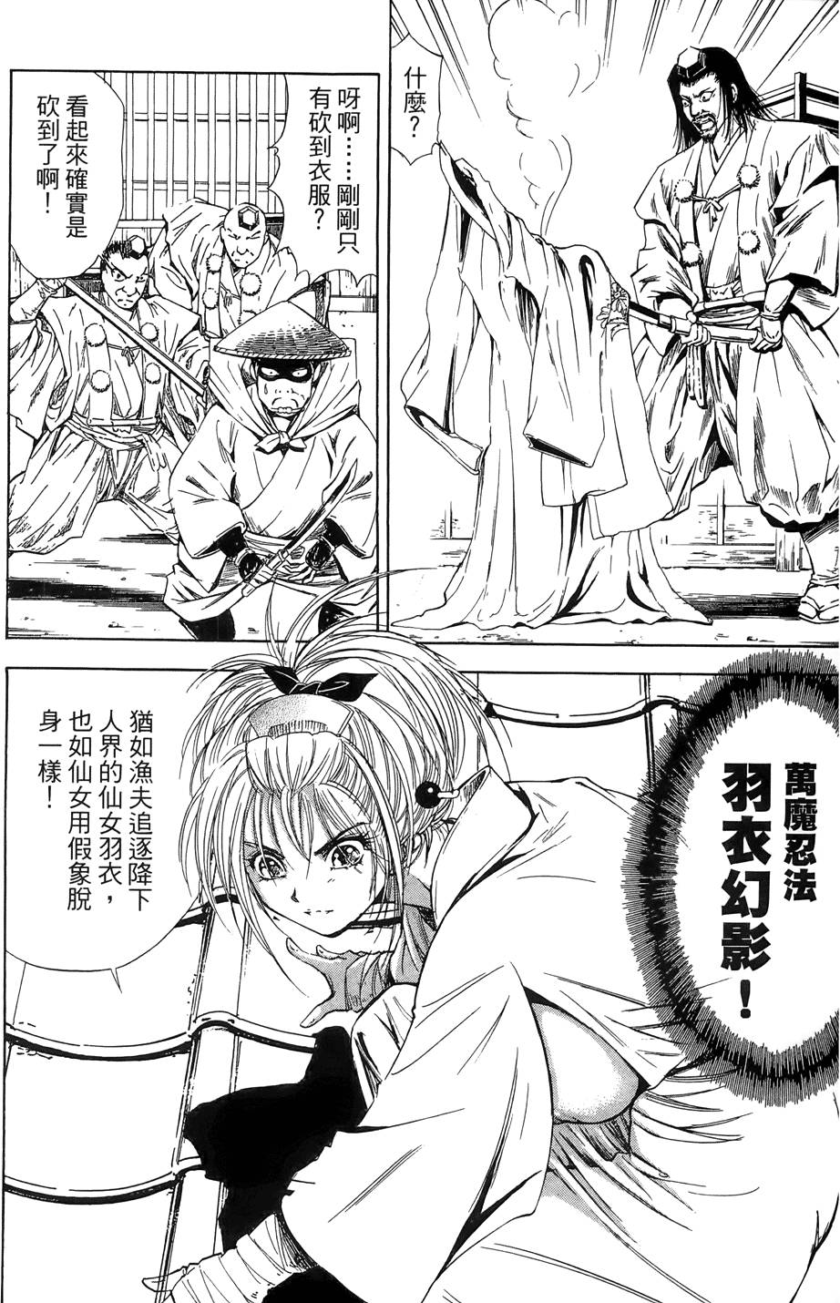 Kunoichi Mahouden 03 - Page 20