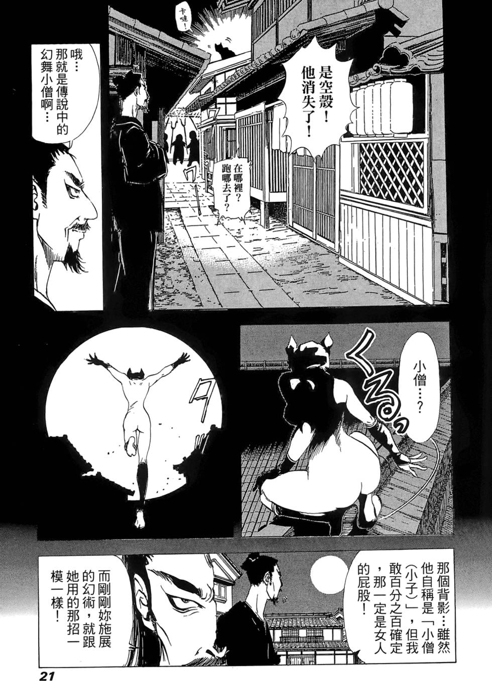 Kunoichi Mahouden 03 - Page 23