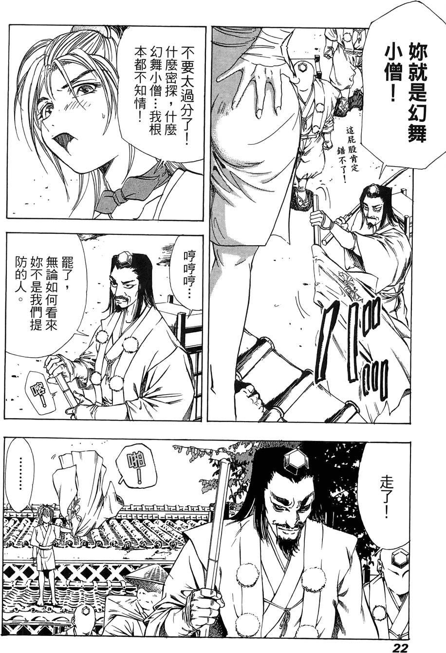Kunoichi Mahouden 03 - Page 24