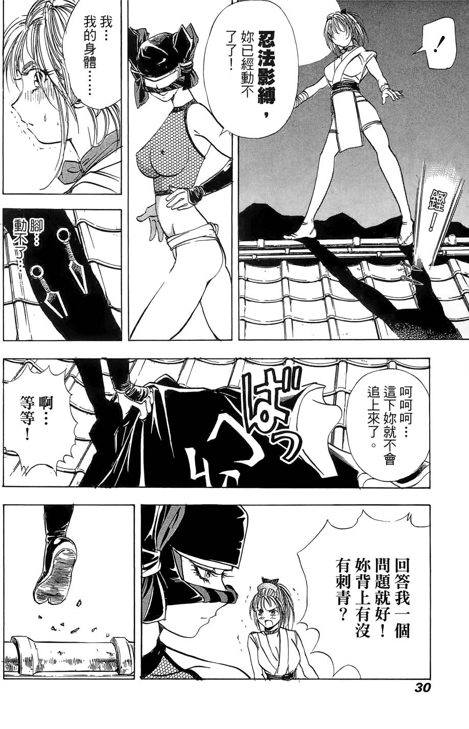 Kunoichi Mahouden 03 - Page 32