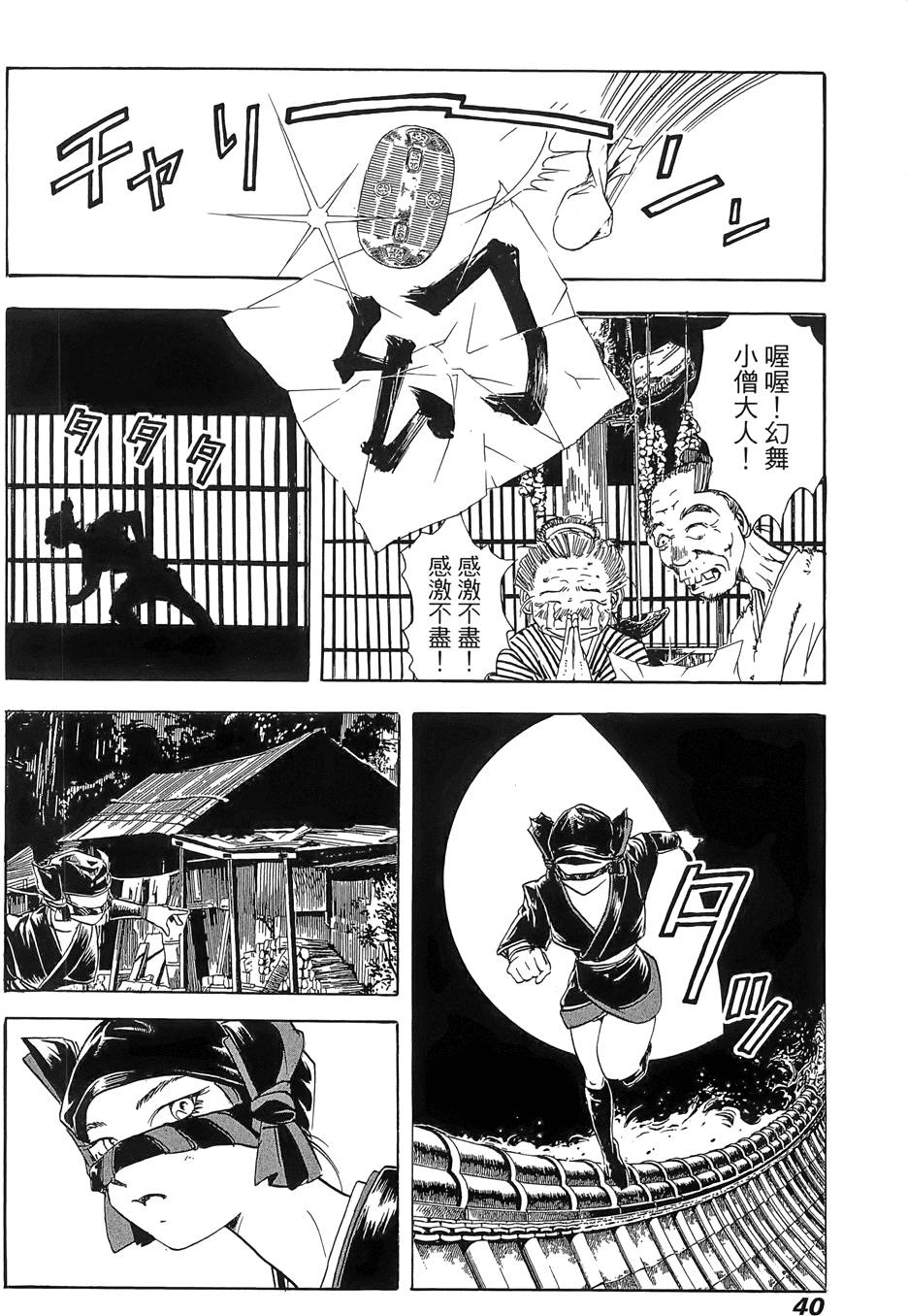 Kunoichi Mahouden 03 - Page 42