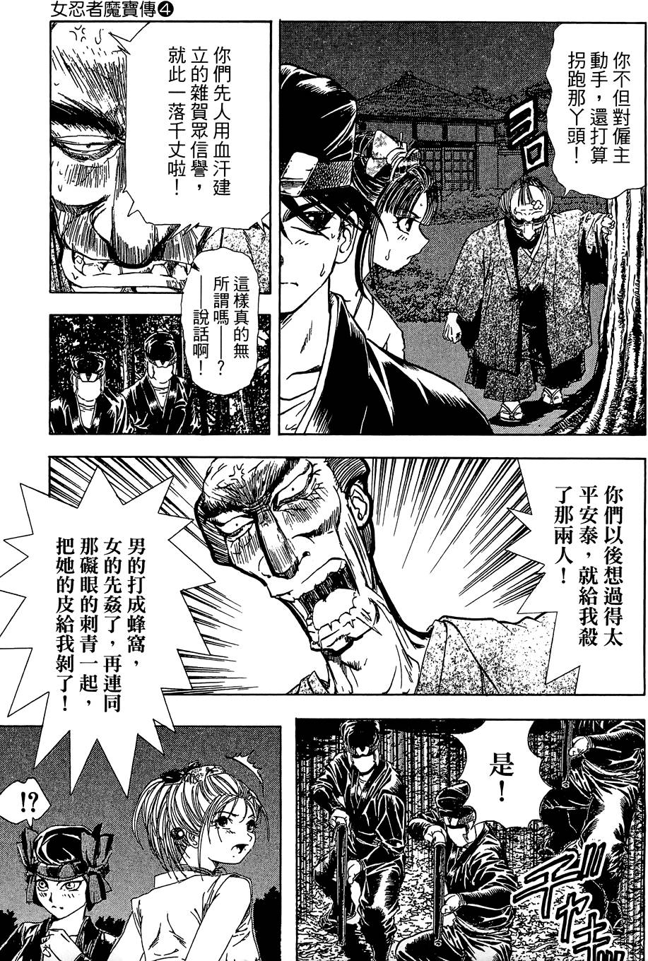 Kunoichi Mahouden 04 - Page 16