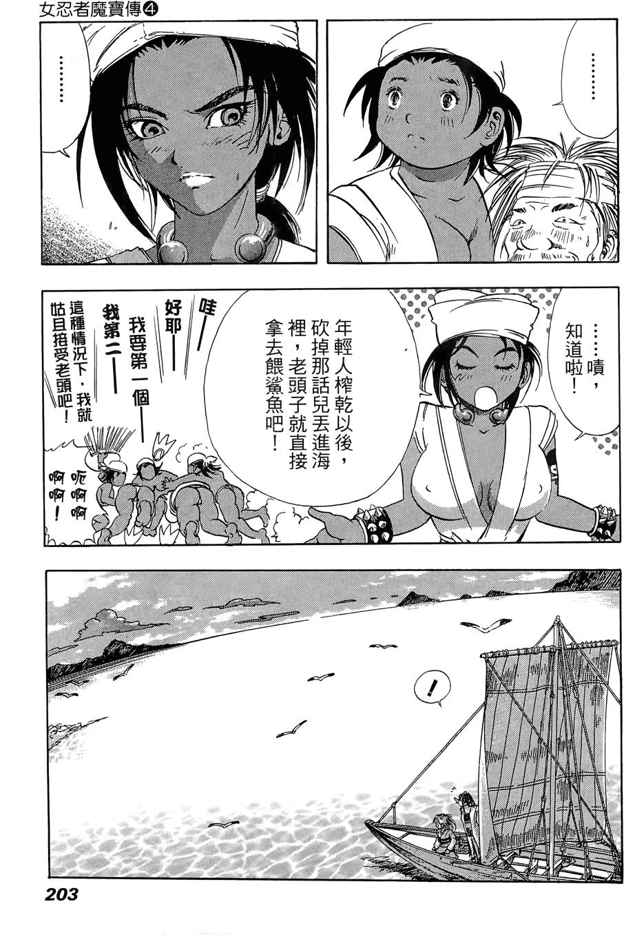 Kunoichi Mahouden 04 - Page 202