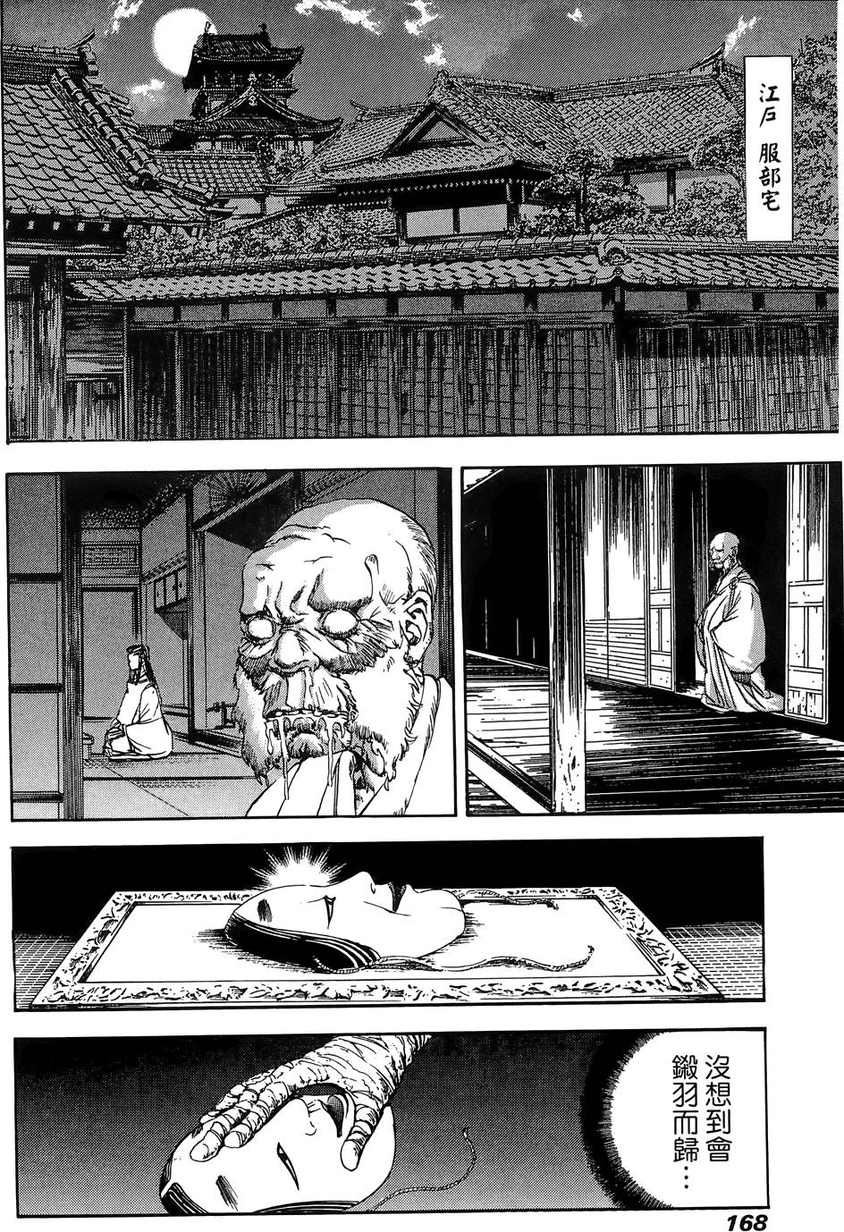Kunoichi Mahouden 05 - Page 169