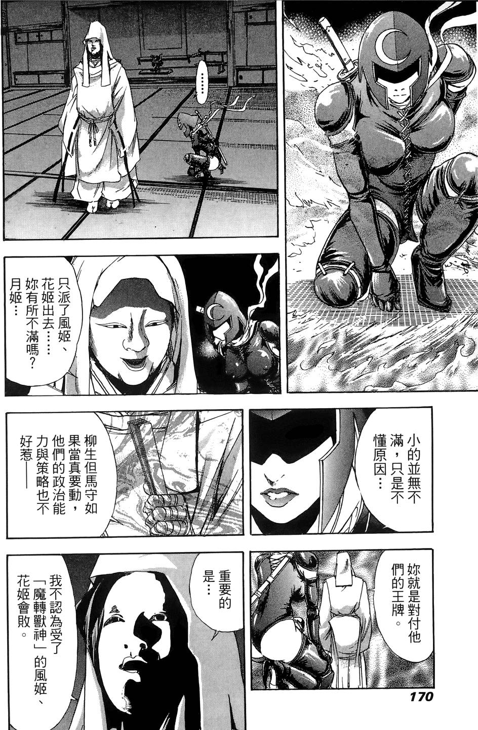 Kunoichi Mahouden 05 - Page 171