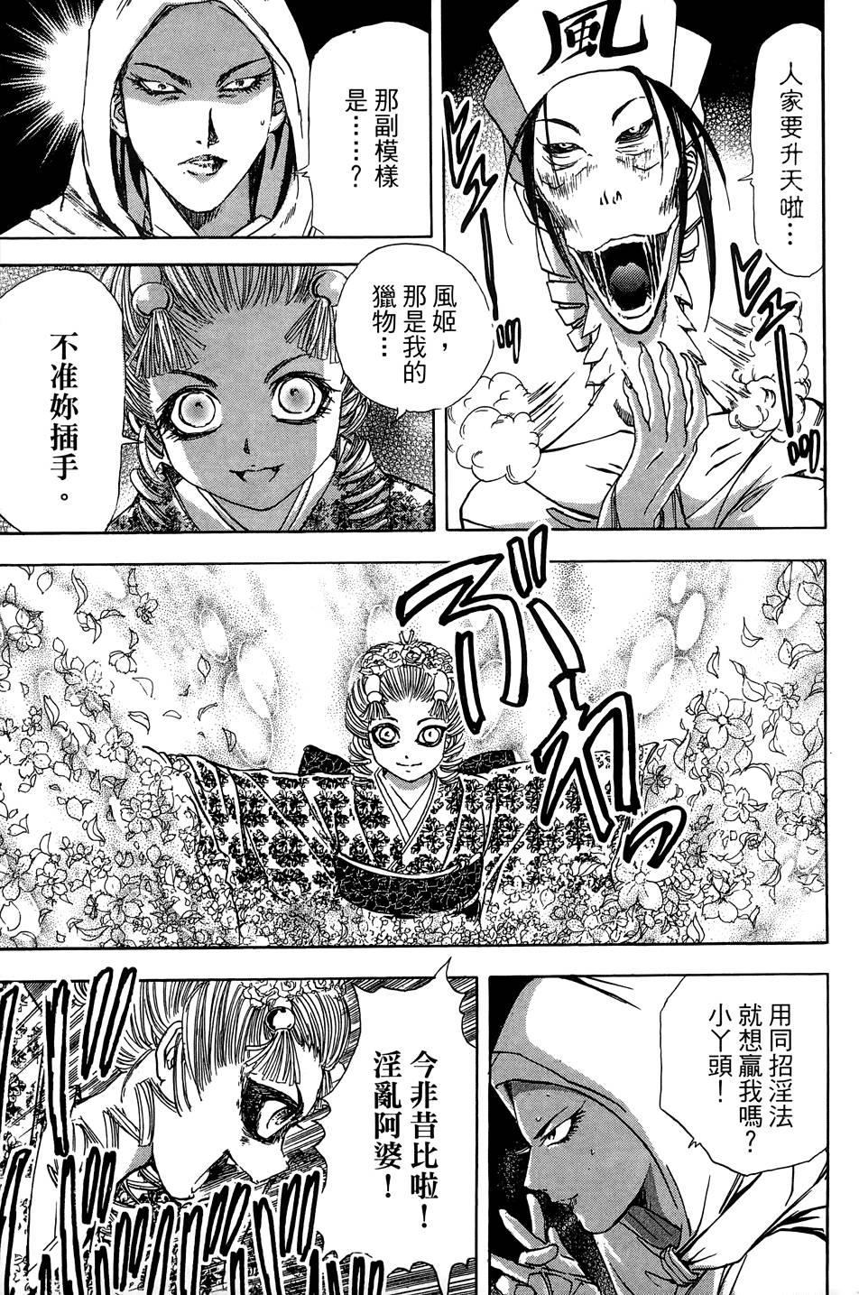 Kunoichi Mahouden 05 - Page 188
