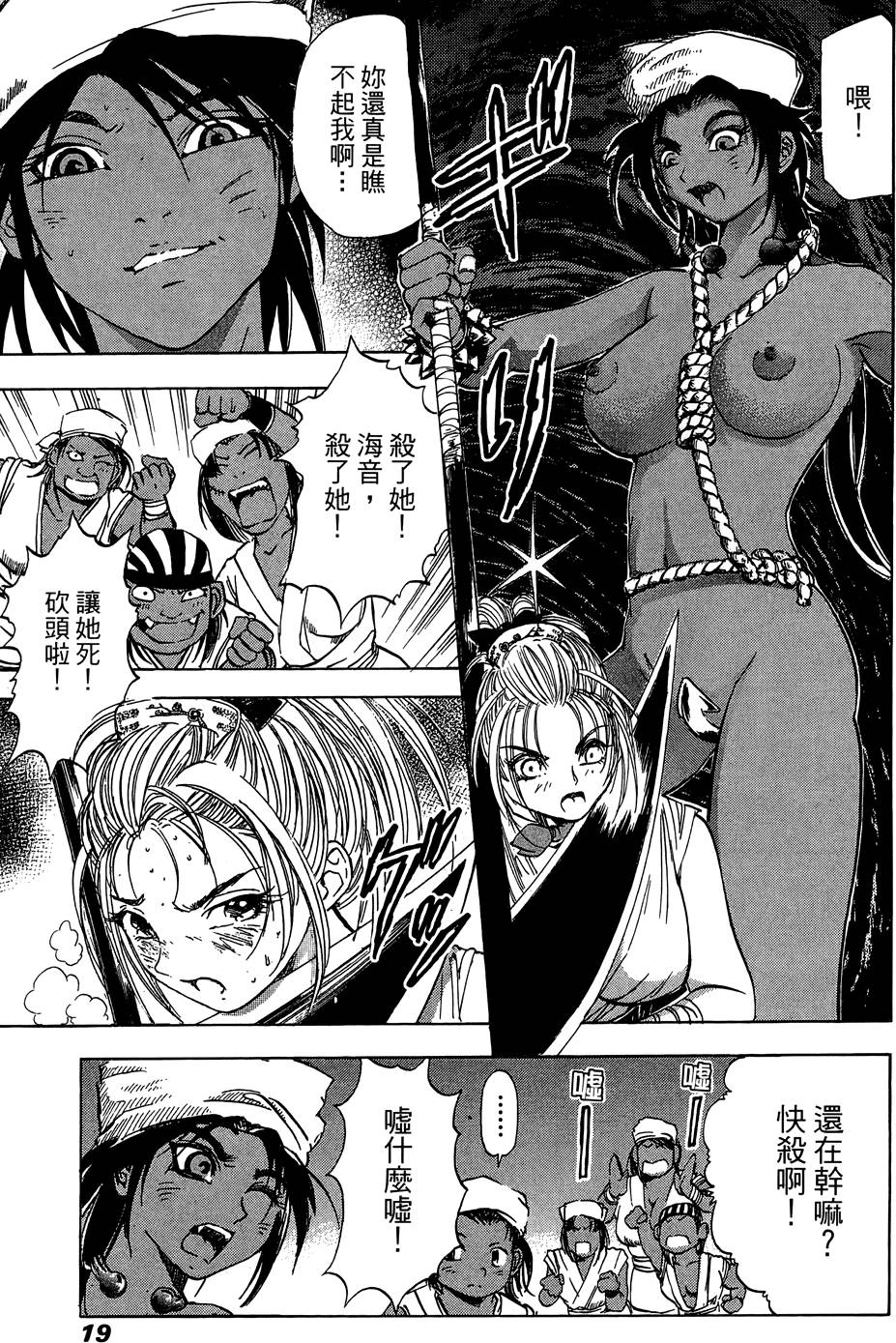 Kunoichi Mahouden 05 - Page 20