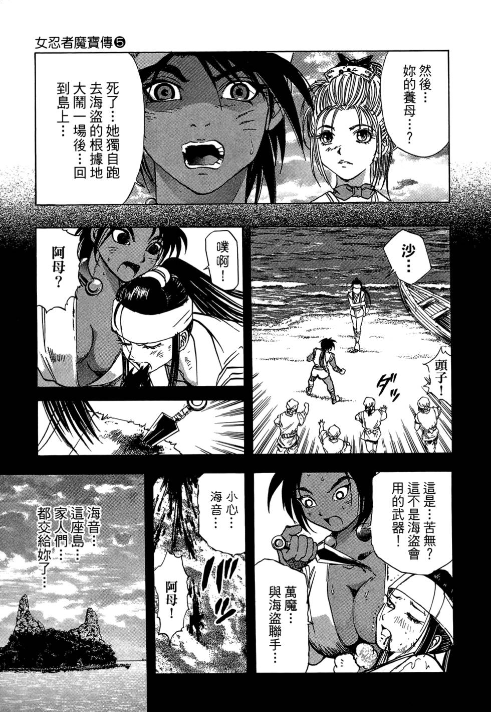 Kunoichi Mahouden 05 - Page 36