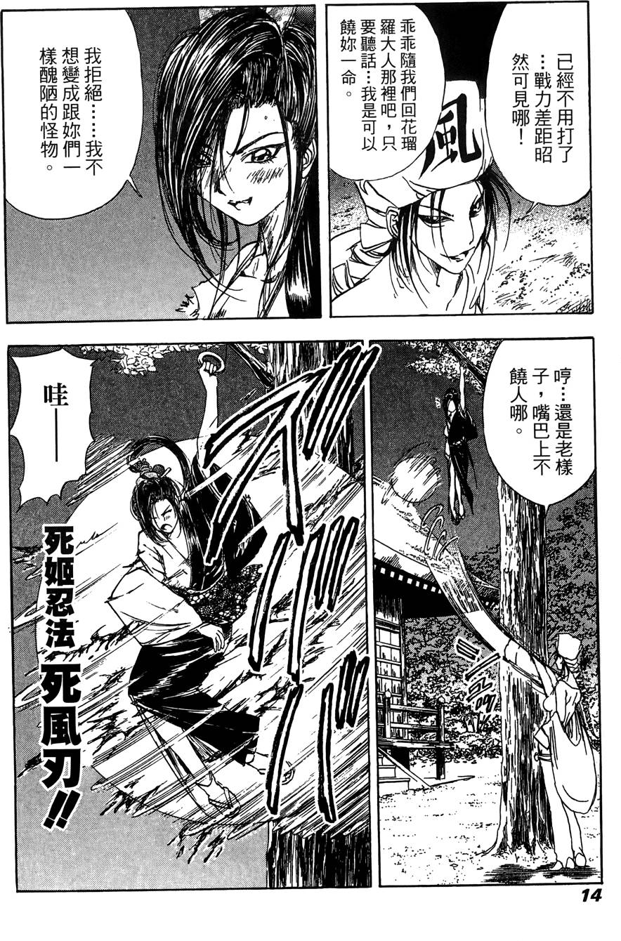 Kunoichi Mahouden 06 - Page 14