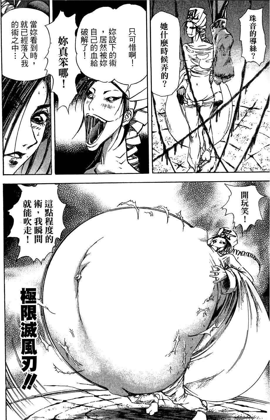 Kunoichi Mahouden 06 - Page 16