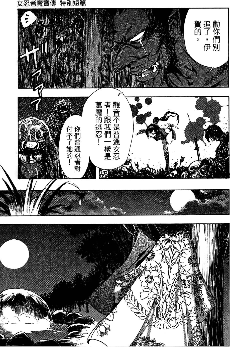 Kunoichi Mahouden 06 - Page 184