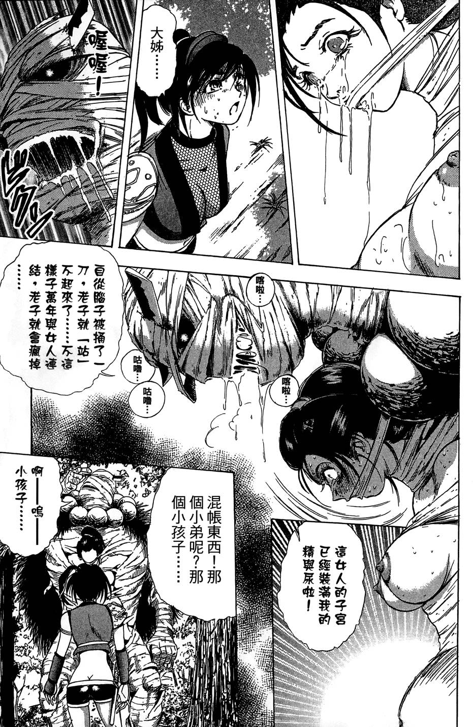 Kunoichi Mahouden 06 - Page 192