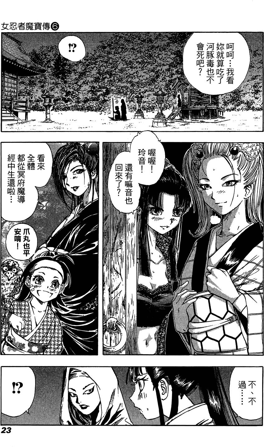 Kunoichi Mahouden 06 - Page 24