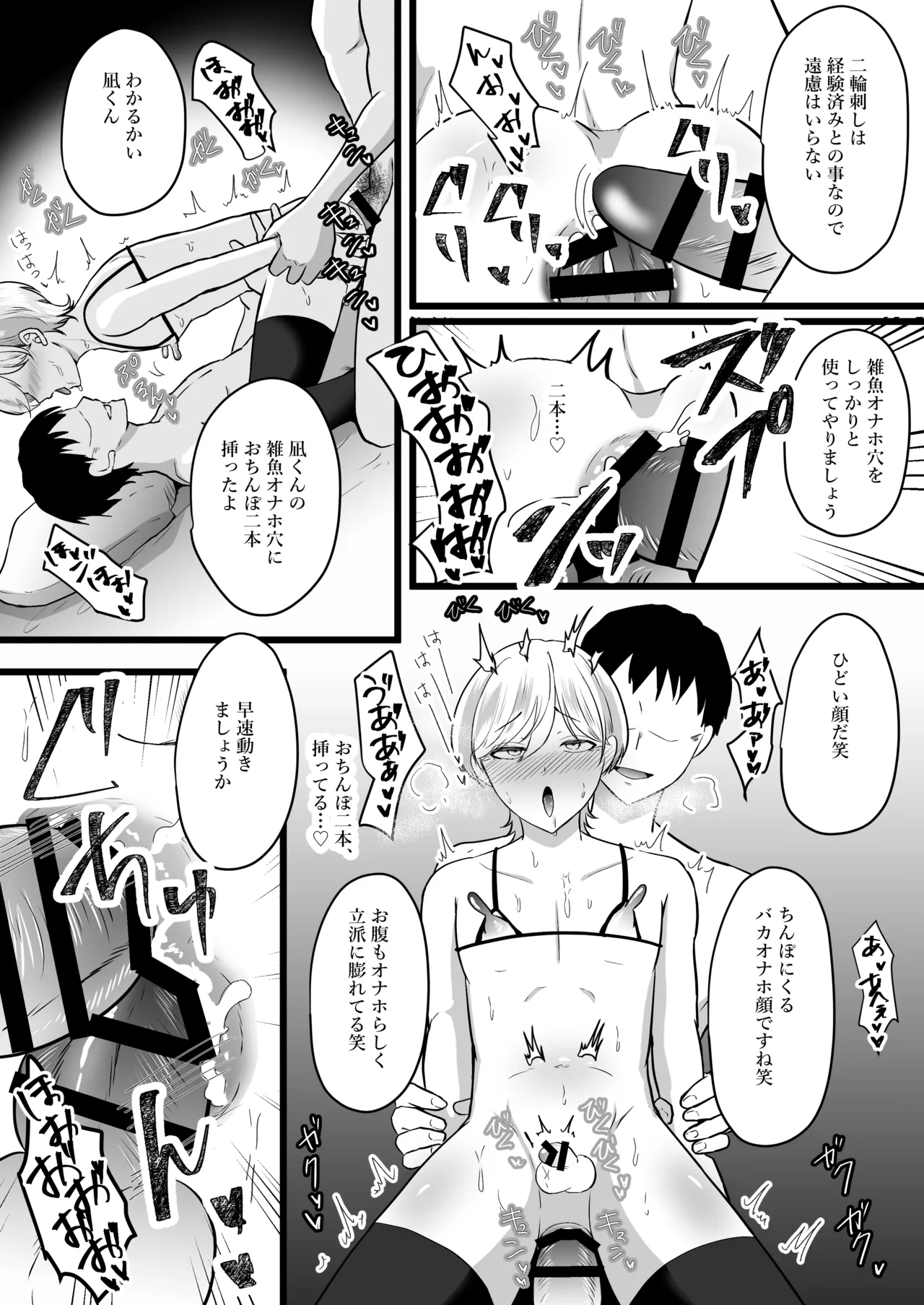 僕はパパのマゾオナホ - Page 44