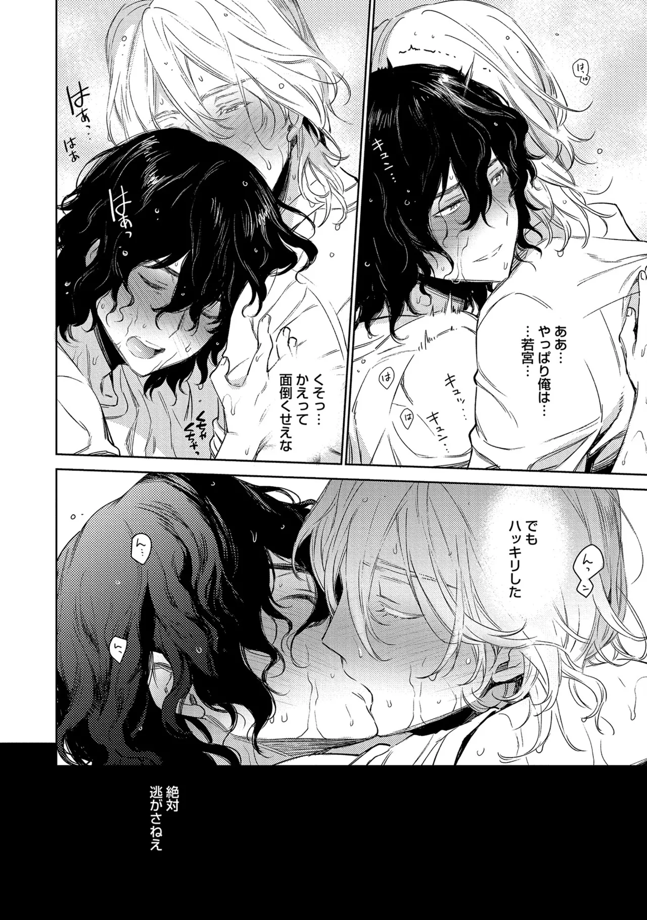 Oreno kareshi Tono Norokebanashi wo Kiitekure - Page 198