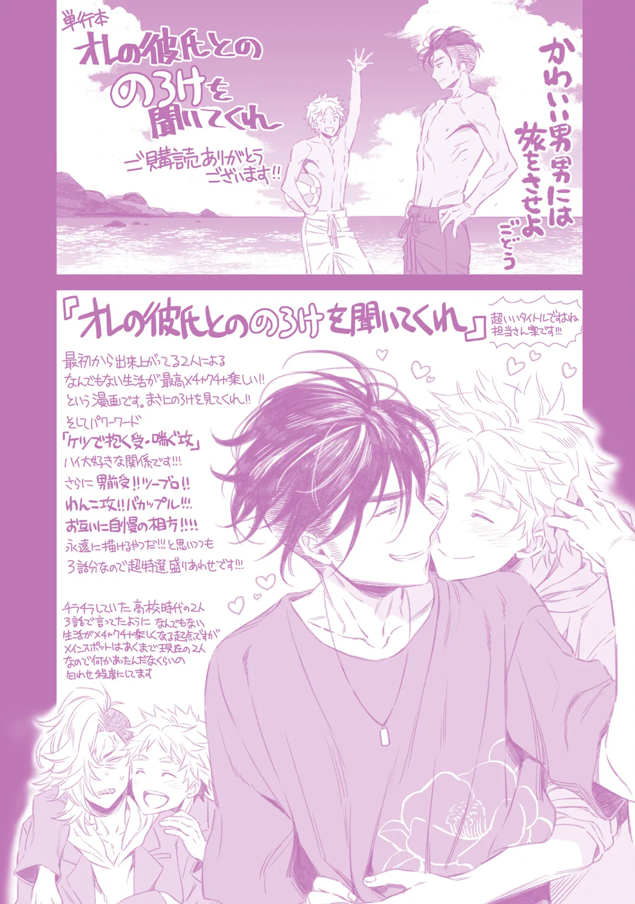 Oreno kareshi Tono Norokebanashi wo Kiitekure - Page 212