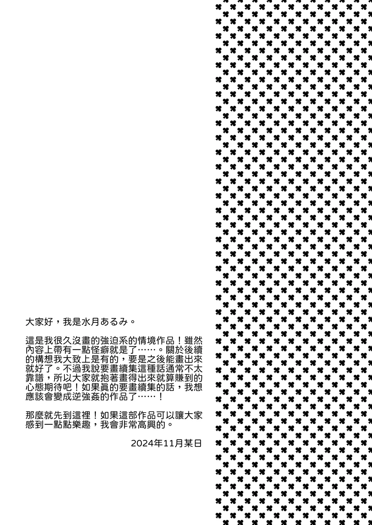 Page 30 of [ALMISM (Minatsuki Alumi)] Obore, Torawareru [Chinese] [山嵐个人汉化] [Digital]