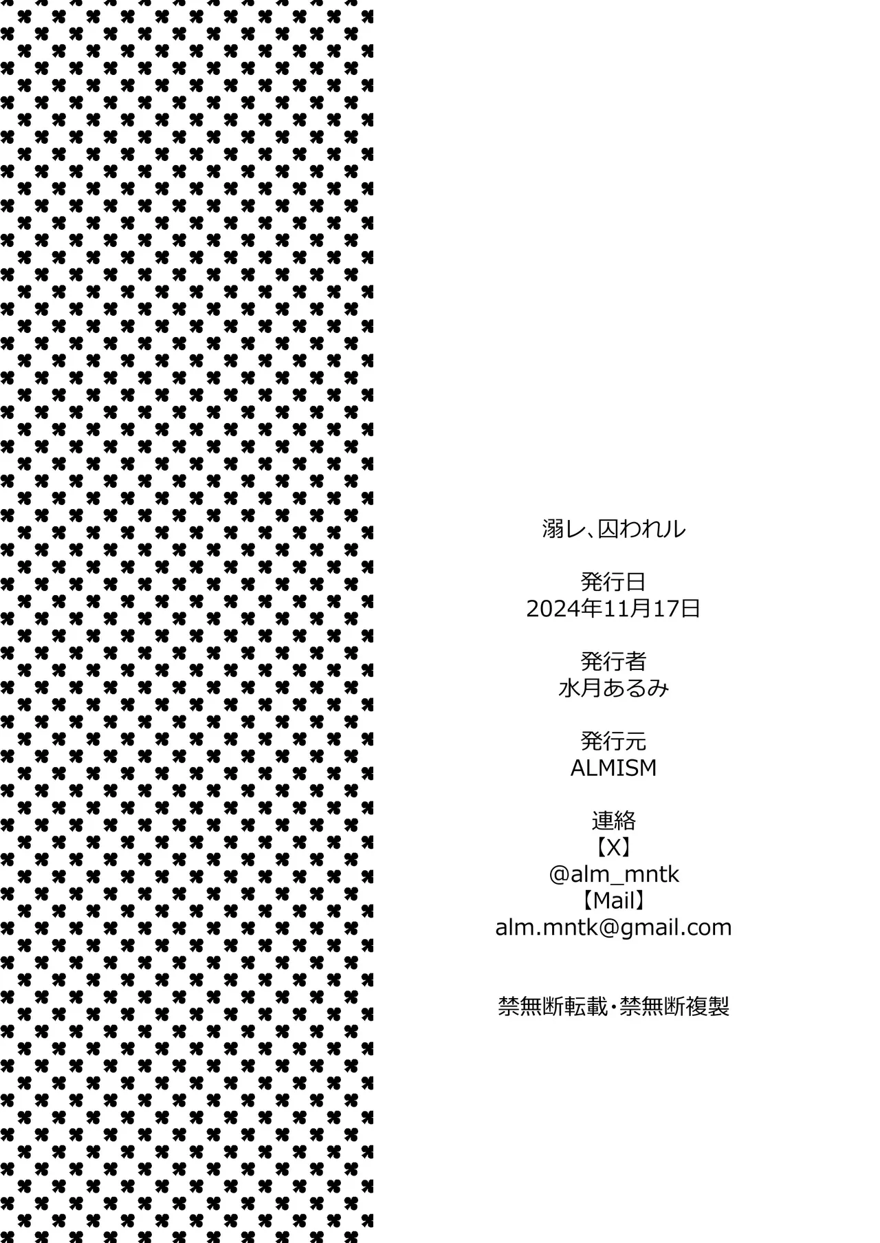 Page 31 of [ALMISM (Minatsuki Alumi)] Obore, Torawareru [Chinese] [山嵐个人汉化] [Digital]