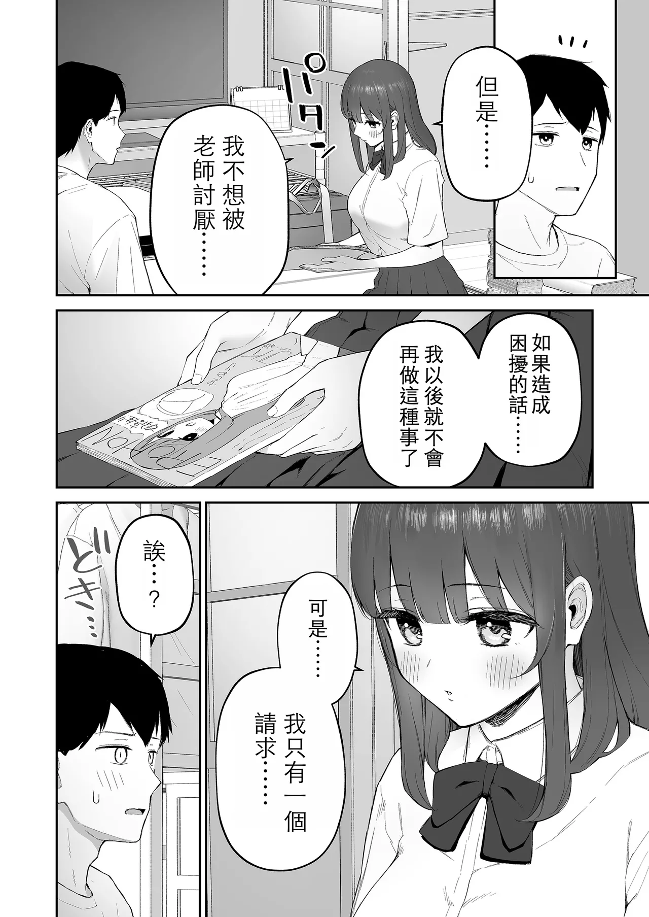 Page 10 of Ame no Hi, Sensei no Ie de | 雨天、老師的家