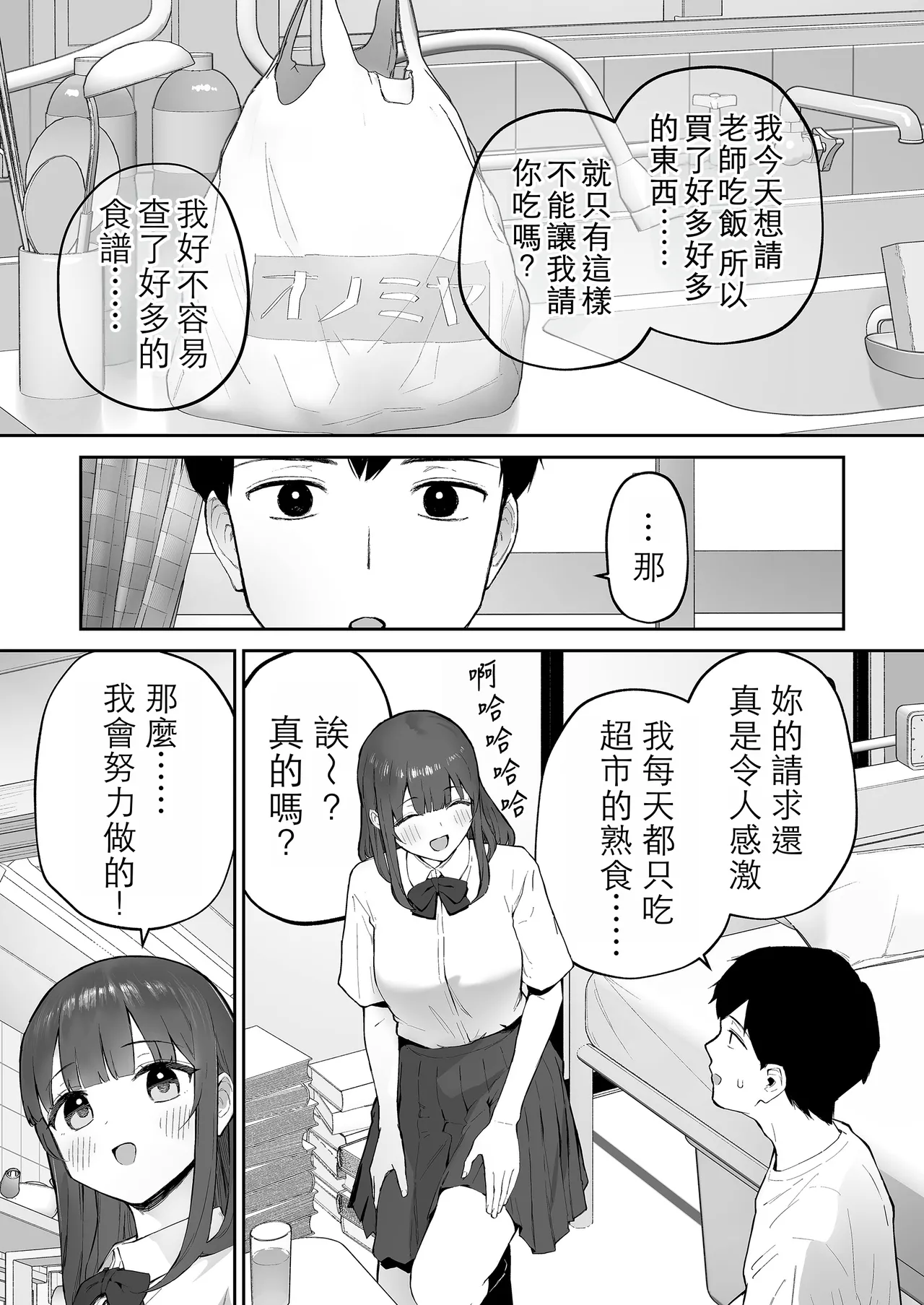 Ame no Hi, Sensei no Ie de | 雨天、老師的家 - Page 11