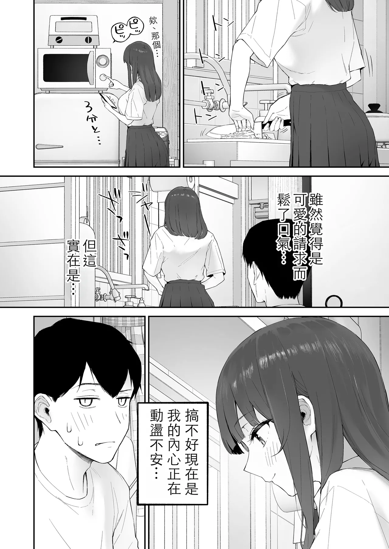 Page 12 of [Morimiyakan (Morimiya Masayuki)] Ame no Hi, Sensei no Ie de | 雨天、老師的家 [Chinese] [Digital]
