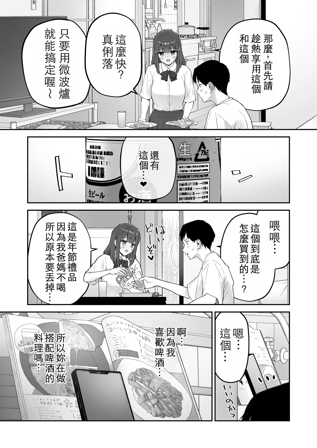 Page 13 of Ame no Hi, Sensei no Ie de | 雨天、老師的家