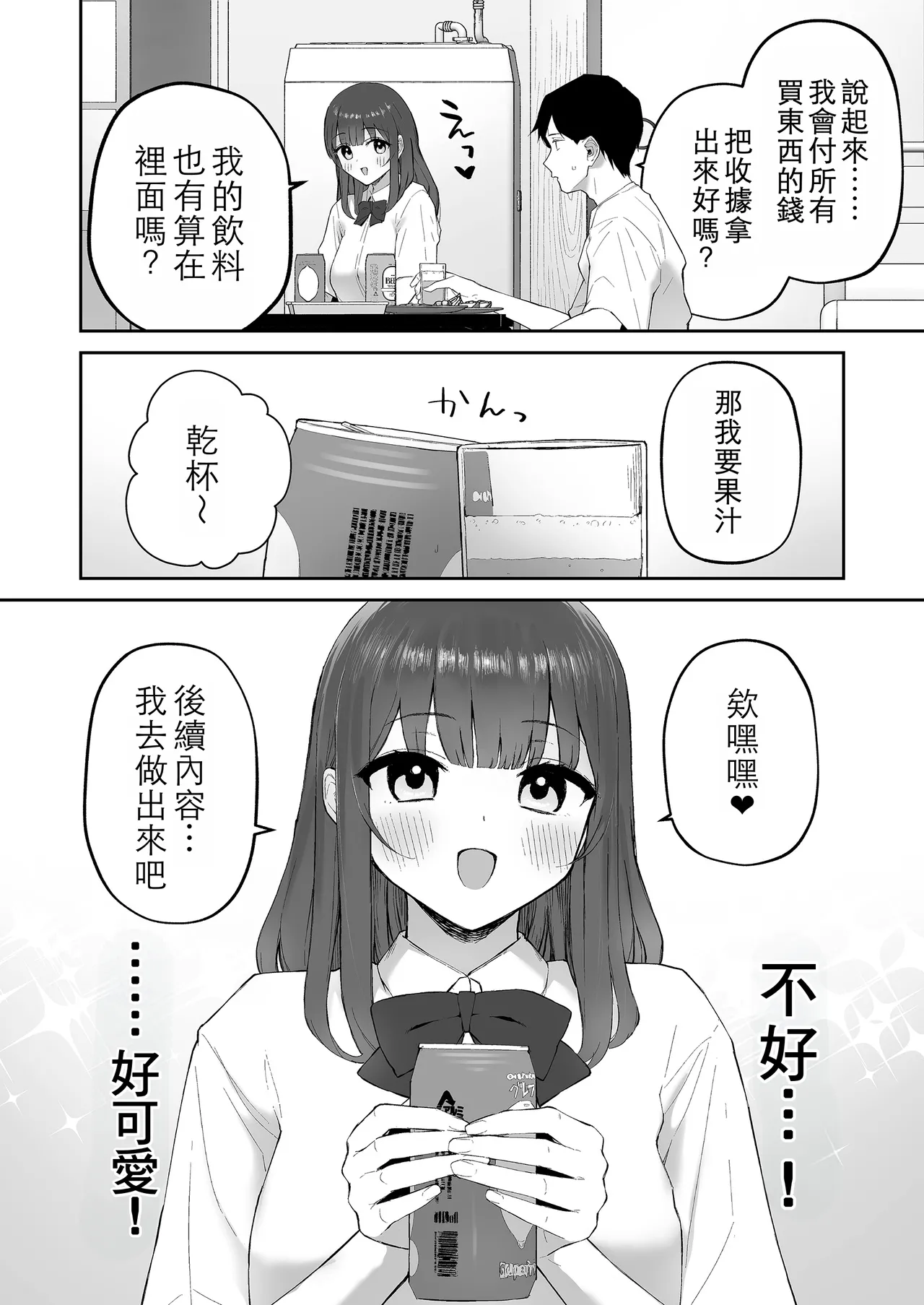 Page 14 of [Morimiyakan (Morimiya Masayuki)] Ame no Hi, Sensei no Ie de | 雨天、老師的家 [Chinese] [Digital]