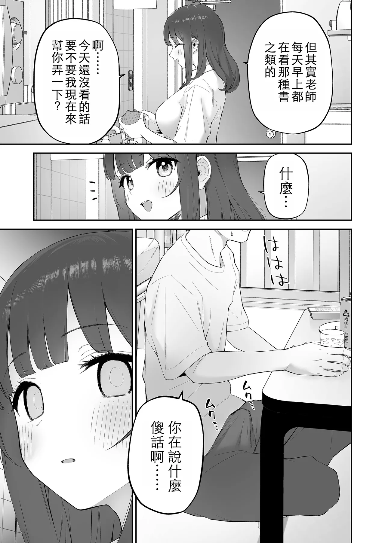 Page 17 of [Morimiyakan (Morimiya Masayuki)] Ame no Hi, Sensei no Ie de | 雨天、老師的家 [Chinese] [Digital]