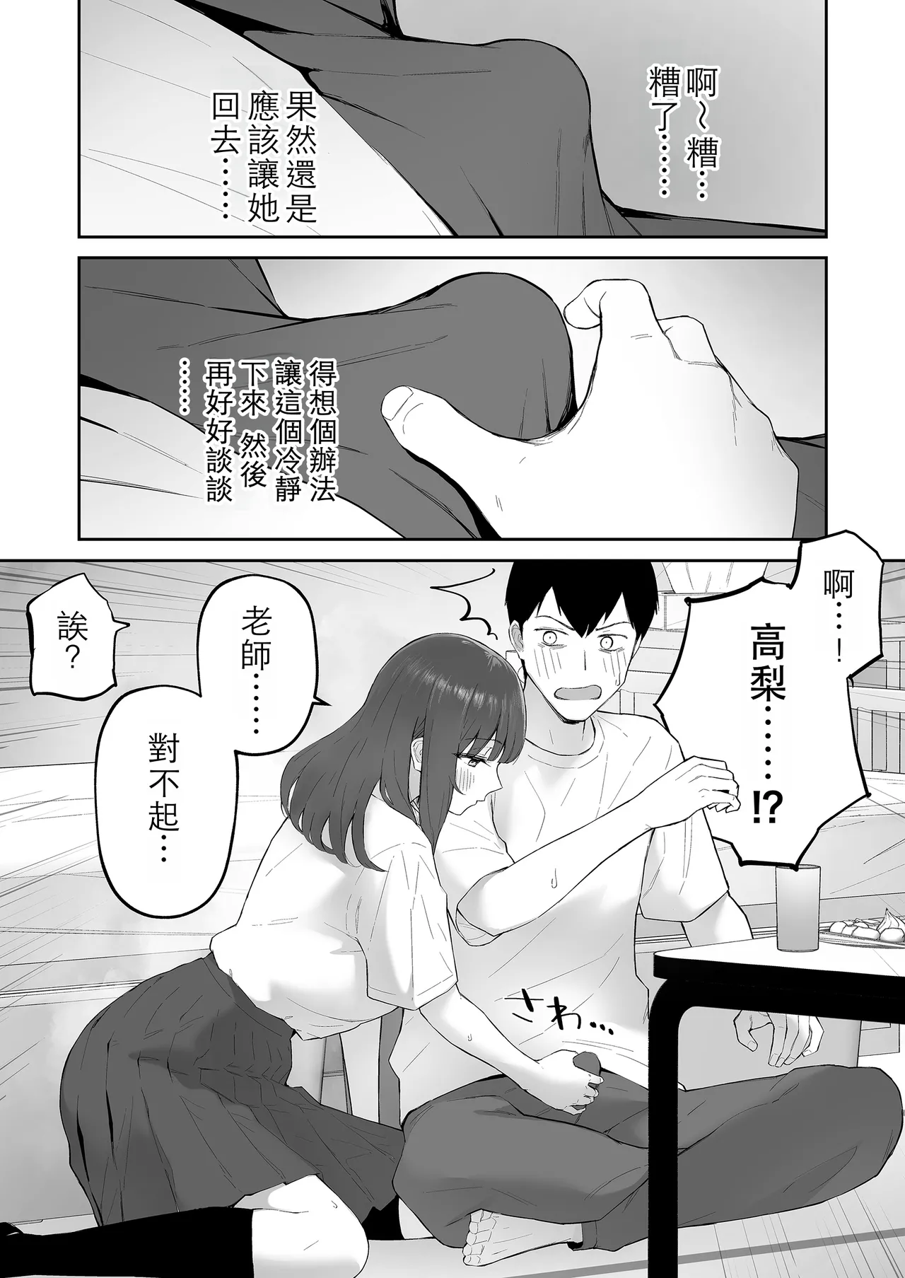 Page 18 of Ame no Hi, Sensei no Ie de | 雨天、老師的家