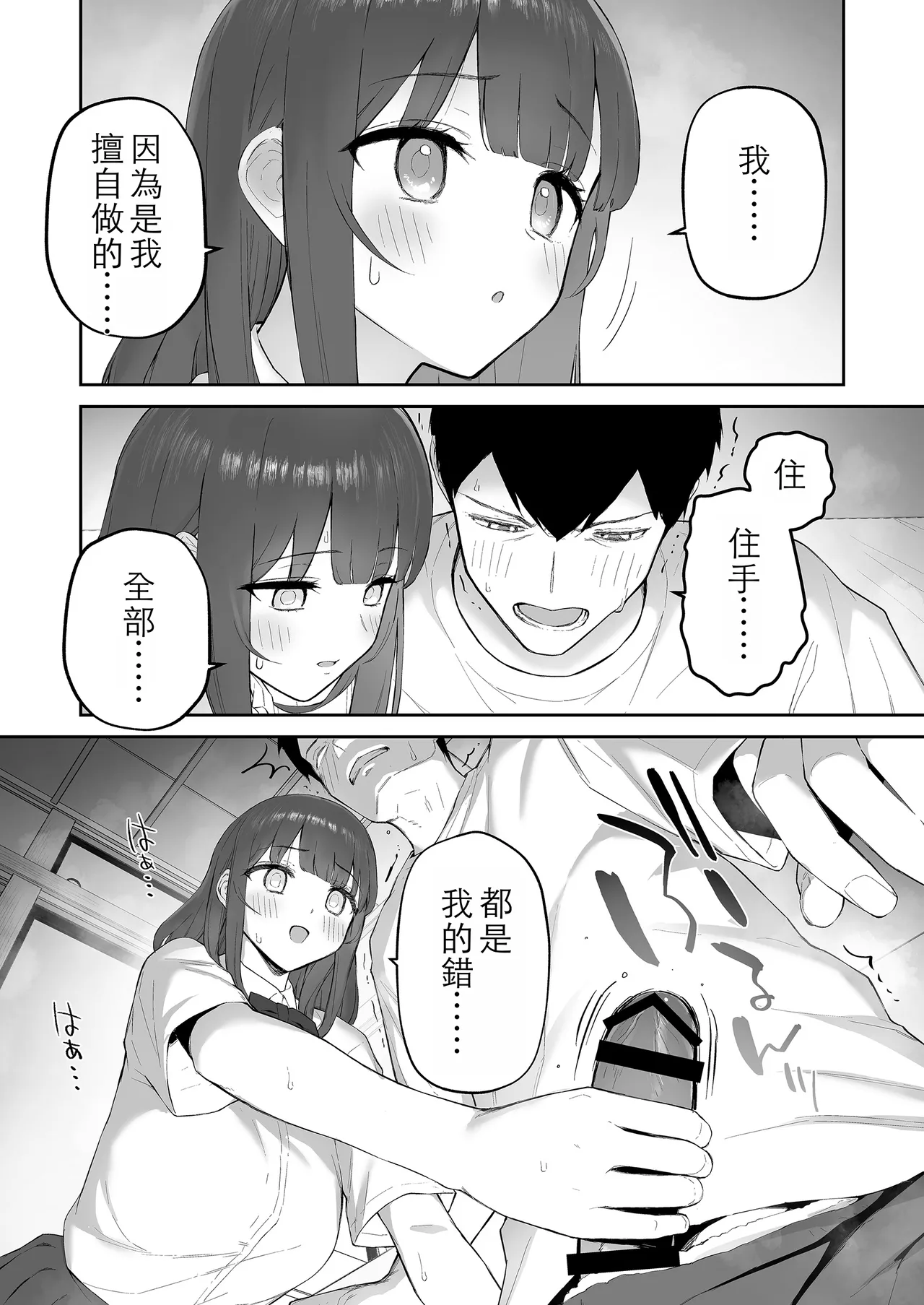 Page 19 of Ame no Hi, Sensei no Ie de | 雨天、老師的家