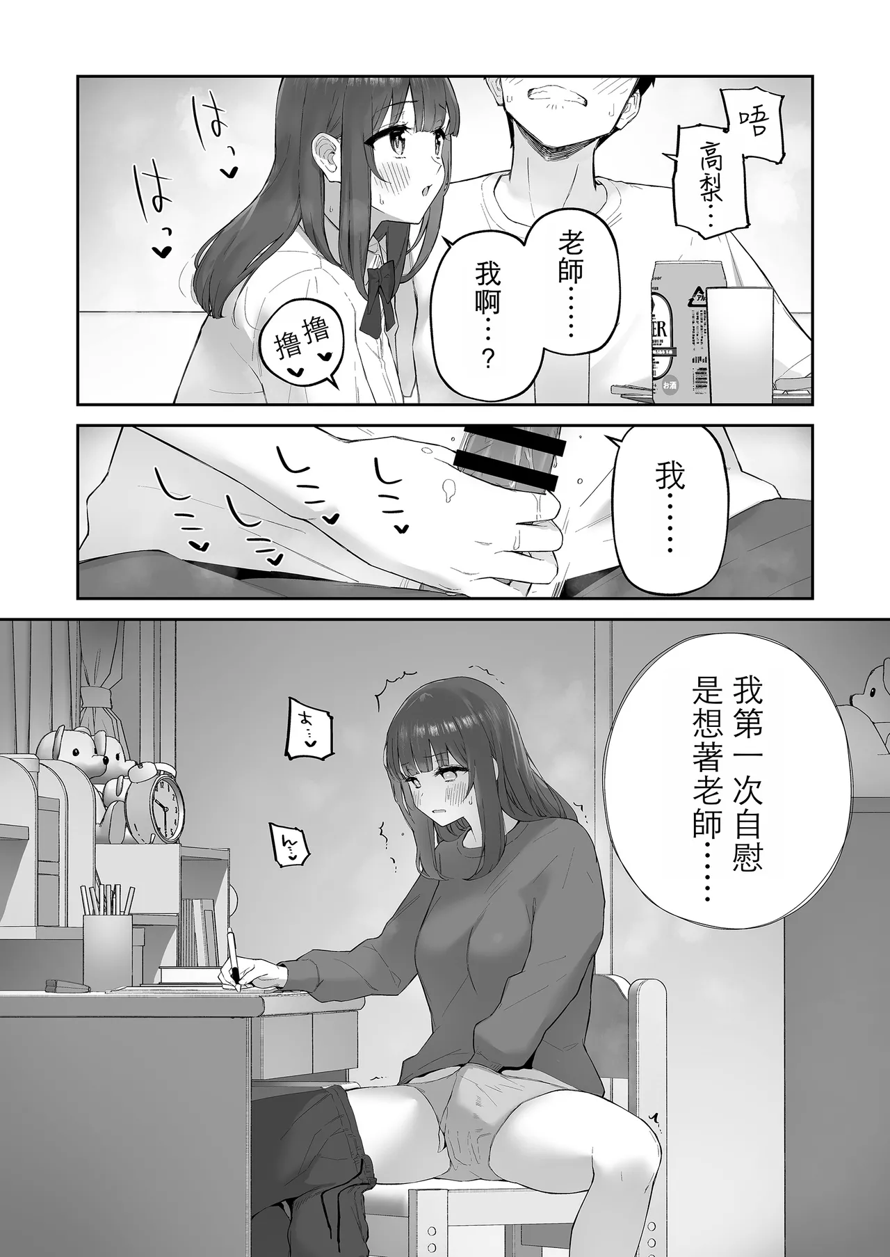 Page 20 of Ame no Hi, Sensei no Ie de | 雨天、老師的家