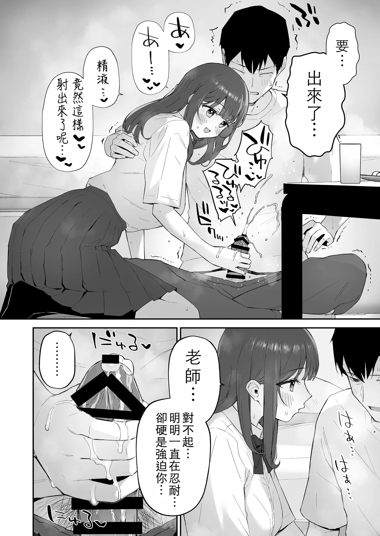 Ame no Hi, Sensei no Ie de | 雨天、老師的家 - Page 24