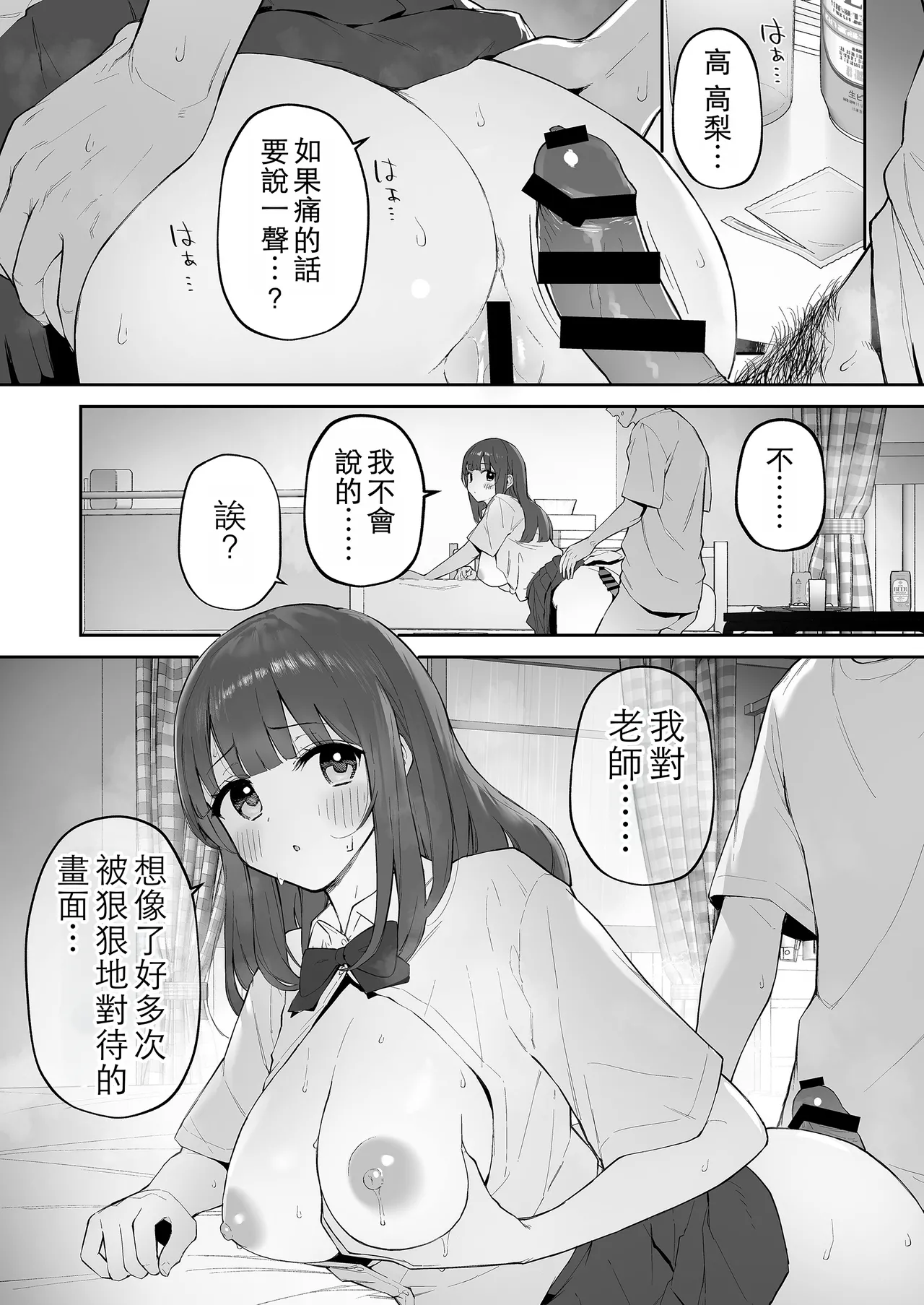 Ame no Hi, Sensei no Ie de | 雨天、老師的家 - Page 31