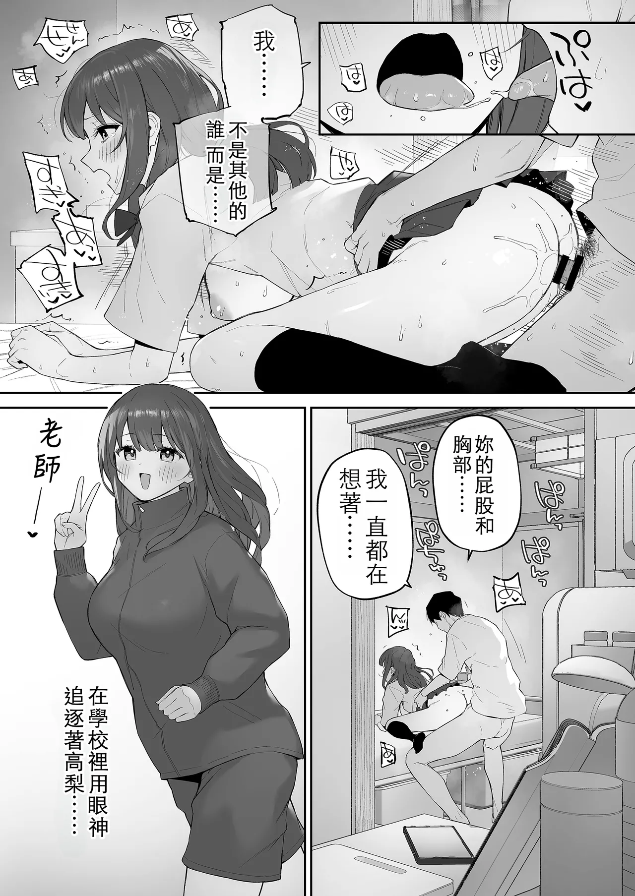 Ame no Hi, Sensei no Ie de | 雨天、老師的家 - Page 34