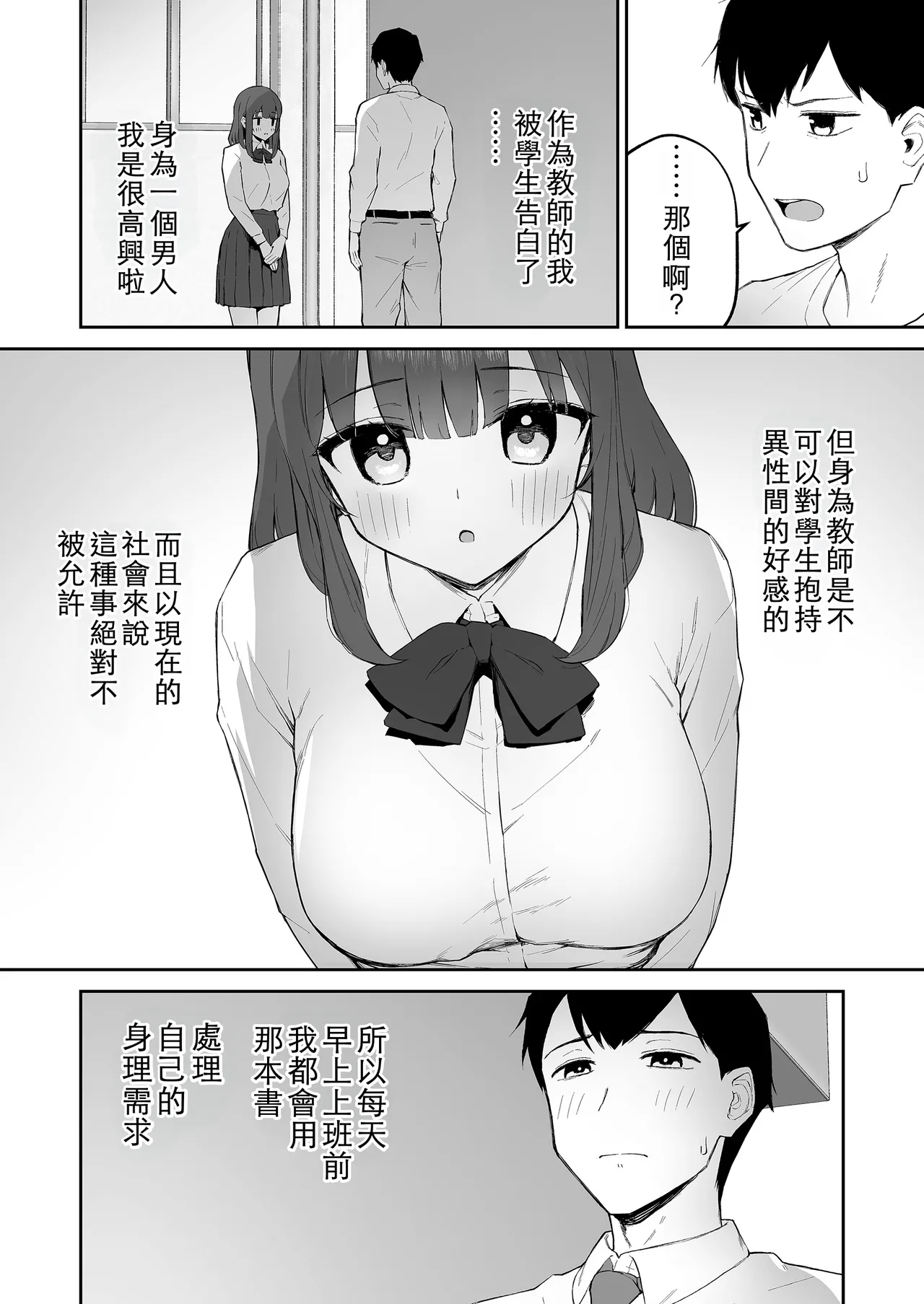 Page 8 of Ame no Hi, Sensei no Ie de | 雨天、老師的家