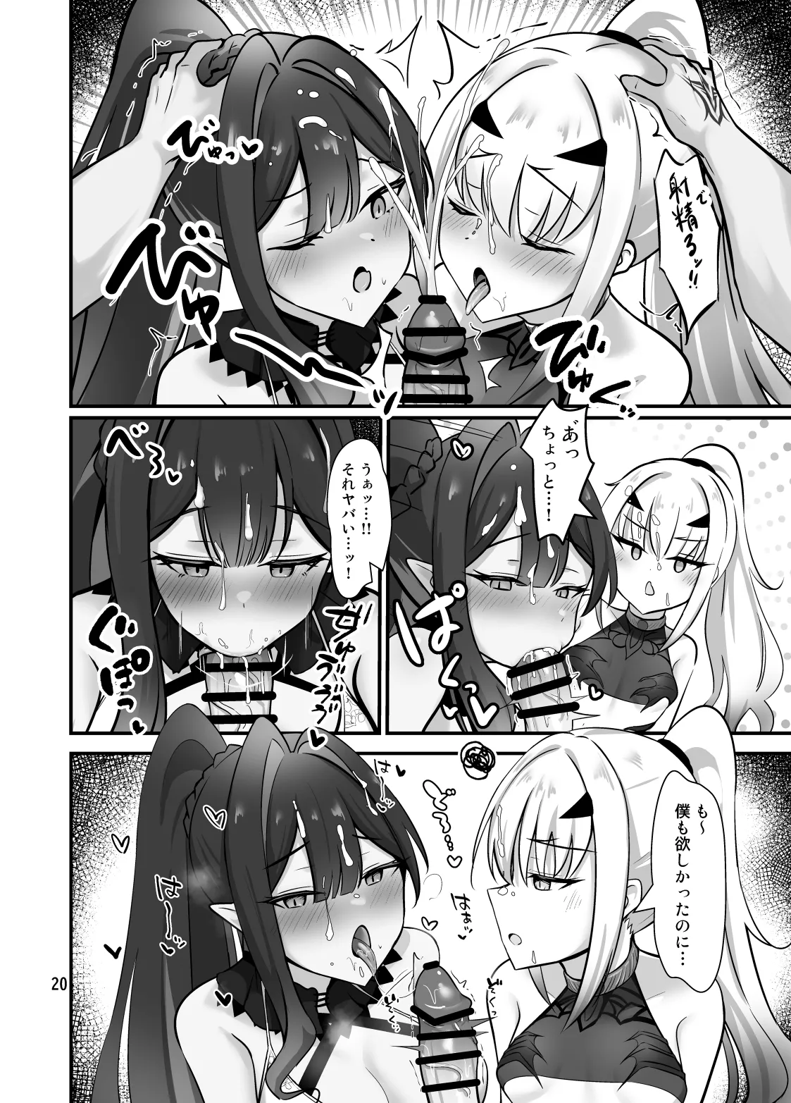 Fairy Kiss wa Natsu no Aji - Page 21