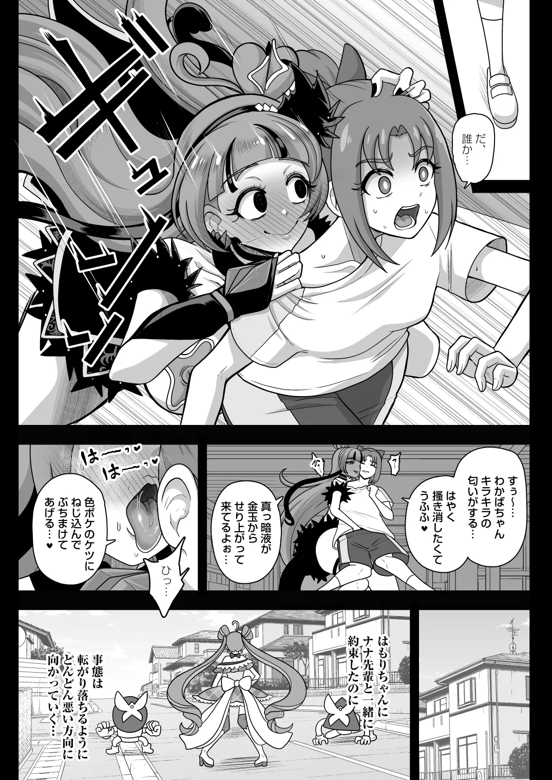 KURAKURA CRISIS -Kaijou Kaisou Kaien- - Page 11