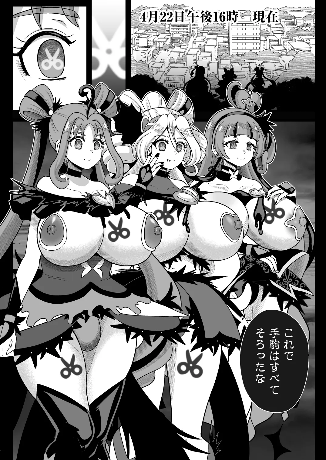 KURAKURA CRISIS -Kaijou Kaisou Kaien- - Page 18