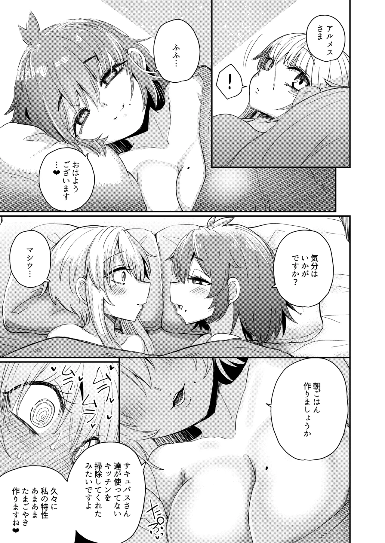 207-banme no Yuusha to Sain no Hanayome - Page 32